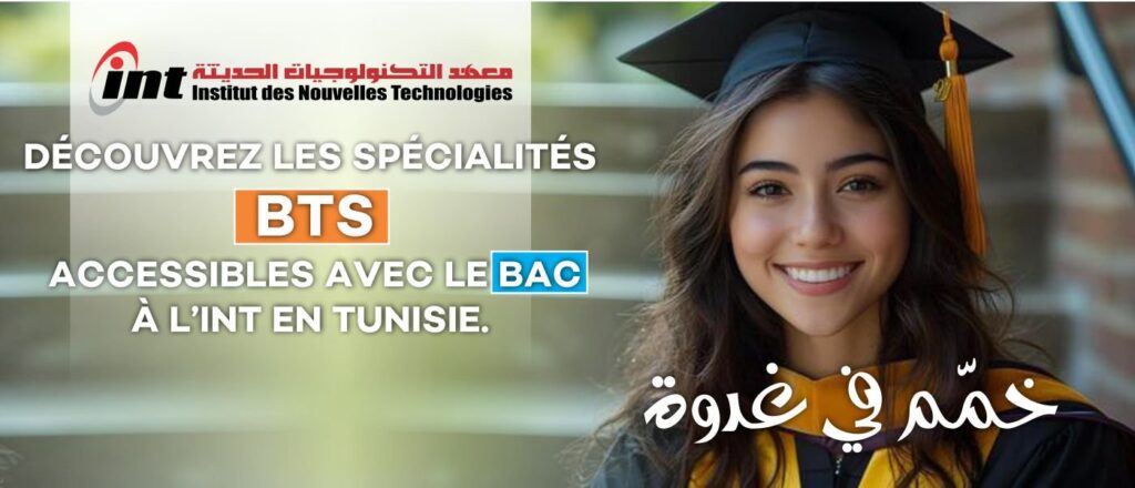 Formation BTS en Tunisie à l'INT – Étudiants suivant une formation professionnelle diplômante reconnue avec le baccalauréat.